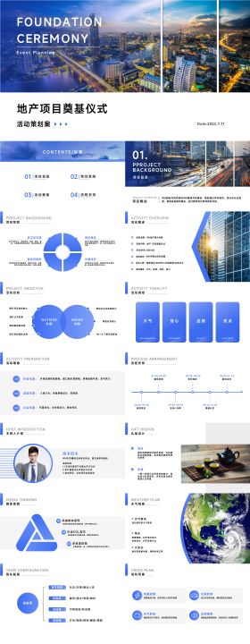 简约地产项目线下活动策划PPT