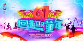 61儿童节
