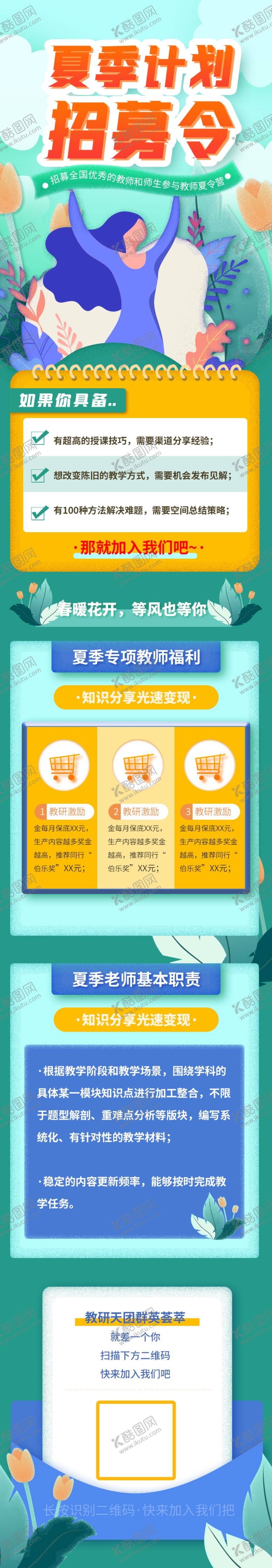 编号：27298511172224099480【酷图网】源文件下载-夏令营招募长图