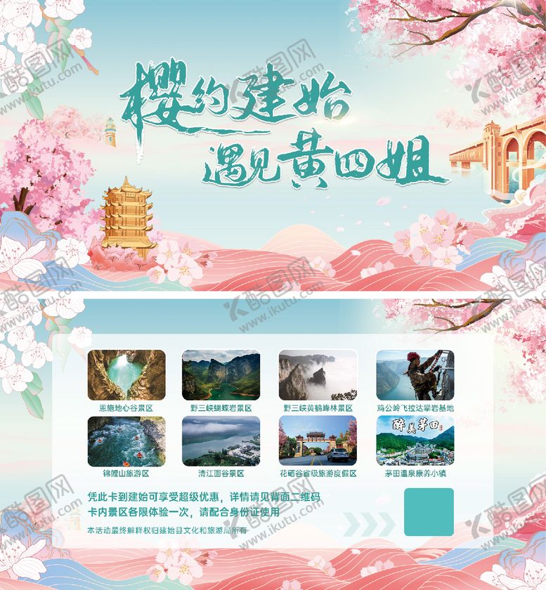 编号：19780603150158474208【酷图网】源文件下载-文旅主视觉海报