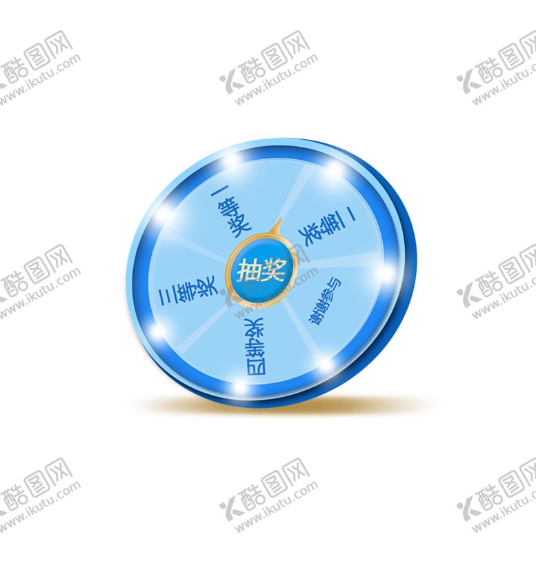 编号：87463509251726262910【酷图网】源文件下载-抽奖转盘图片