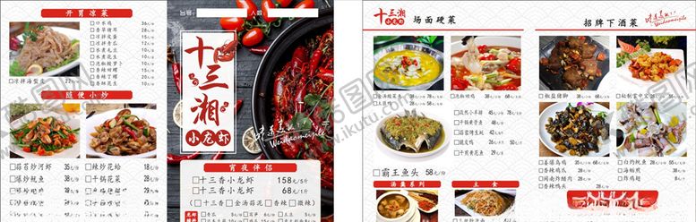 编号：18704005112151162551【酷图网】源文件下载-小龙虾菜单
