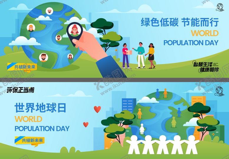 编号：24892604060207037667【酷图网】源文件下载-环保日海报
