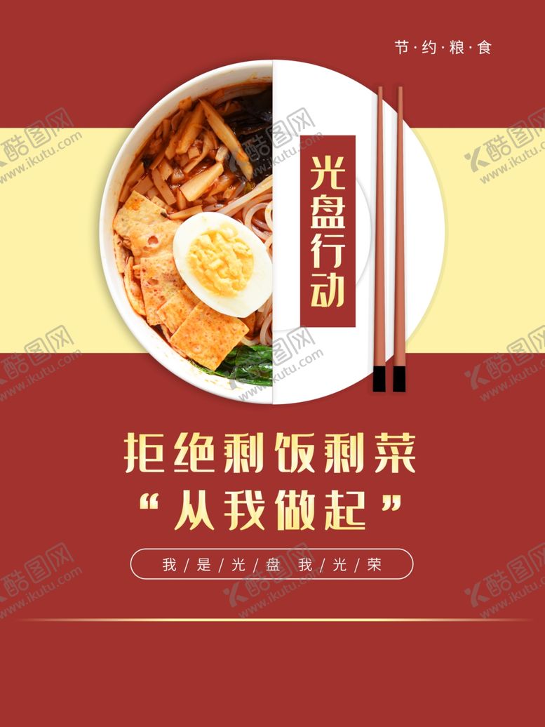 编号：96690707140404477279【酷图网】源文件下载-节约粮食