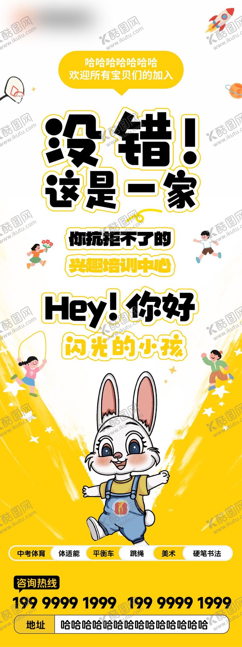 编号：21396809291448494035【酷图网】源文件下载-幼儿教培展板童趣  