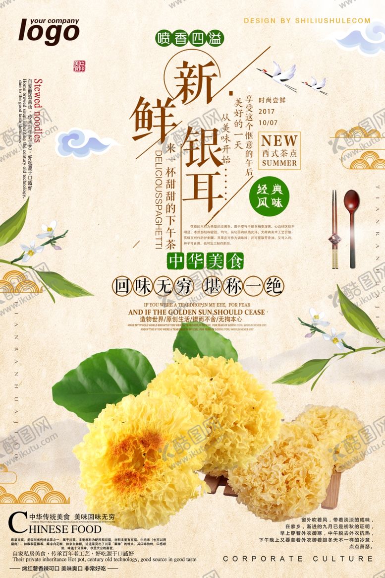 编号：60797301182130315461【酷图网】源文件下载-银耳