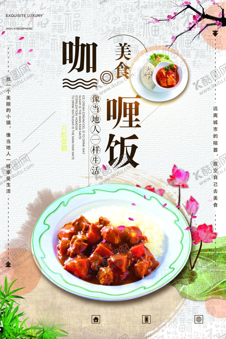 编号：61090709181355182520【酷图网】源文件下载-咖喱饭