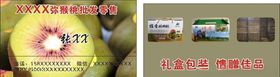 弥猴桃名片