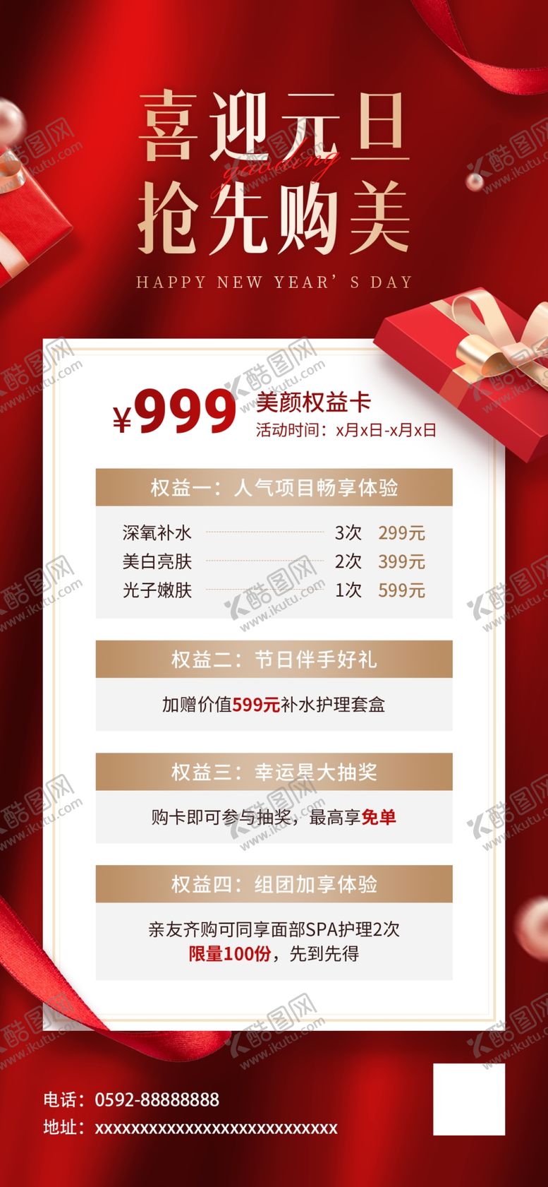 编号：56328204052026098310【酷图网】源文件下载-元旦节