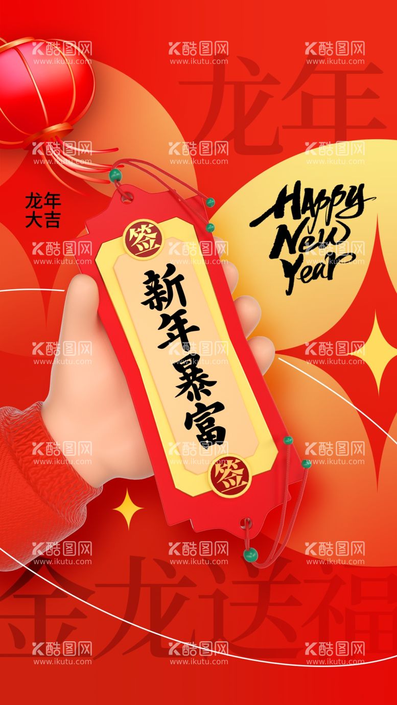 编号：14813612220915495082【酷图网】源文件下载-新年节日