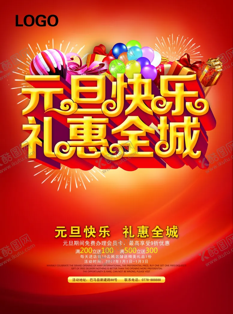 编号：16950103300121074527【酷图网】源文件下载-元旦海报