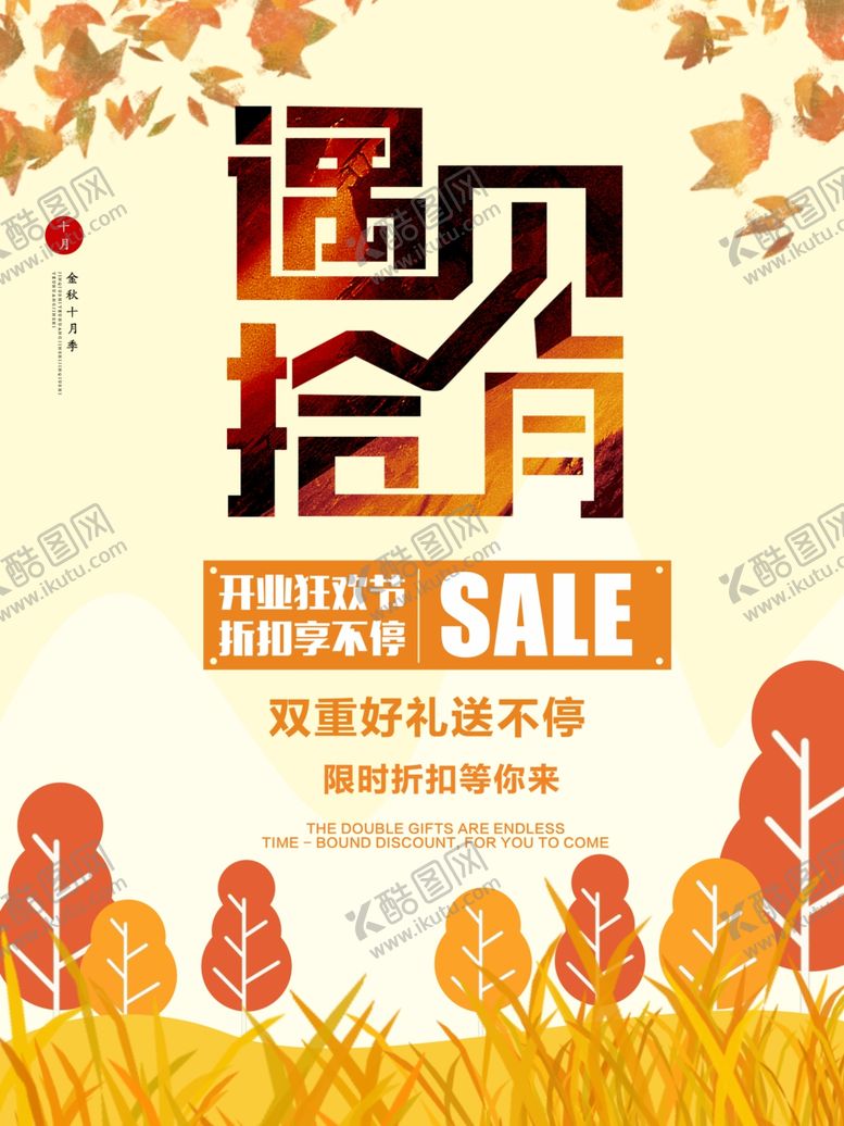 编号：86495305031701373771【酷图网】源文件下载-金秋