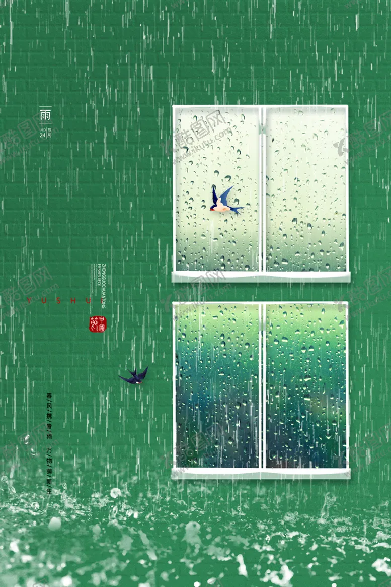 编号：67581909142101333067【酷图网】源文件下载-雨水海报           
