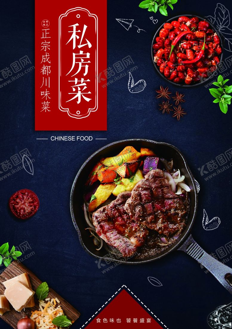 编号：77746509111736419079【酷图网】源文件下载-私房菜