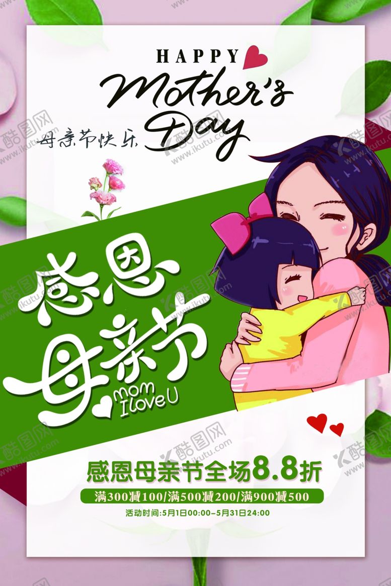 编号：33950910181123205939【酷图网】源文件下载-母亲节