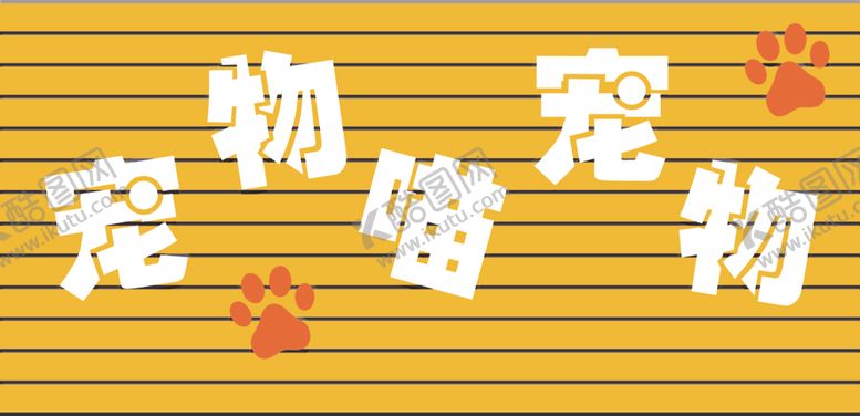 编号：62935802170431494217【酷图网】源文件下载-宠物店门头