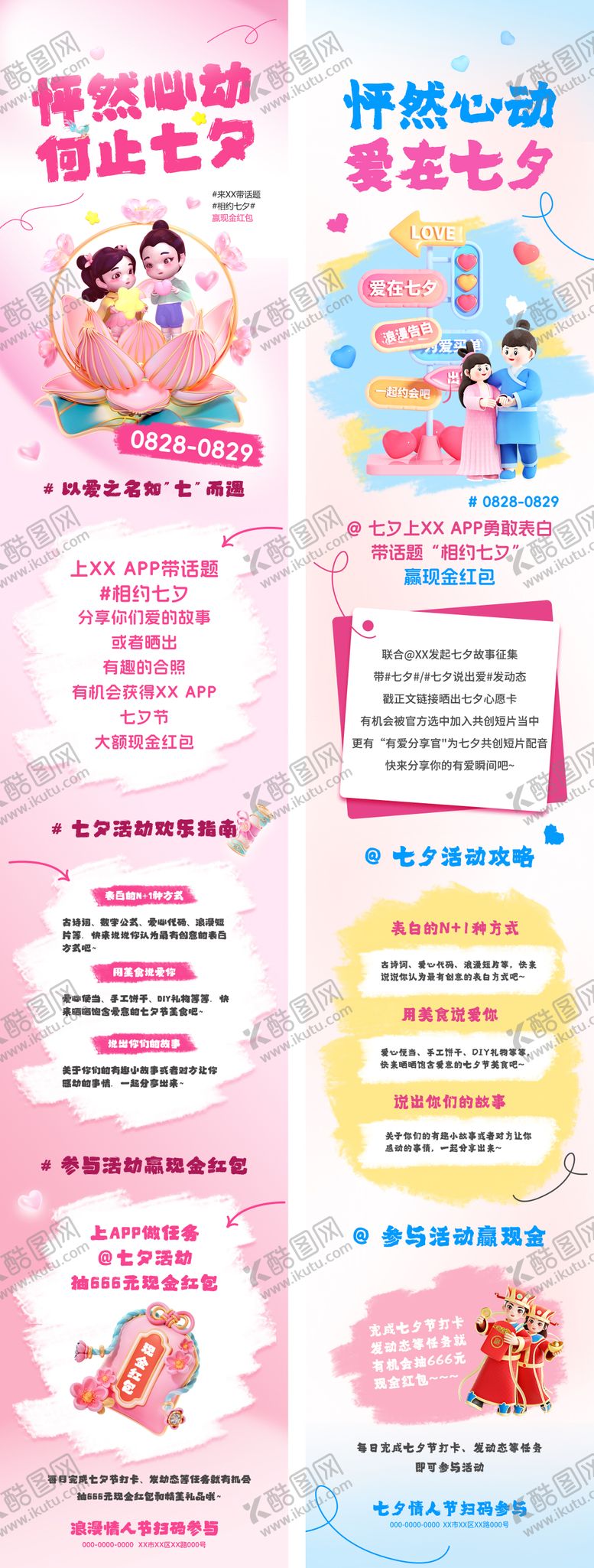 编号：94454109080602252748【酷图网】源文件下载-七夕专题长图