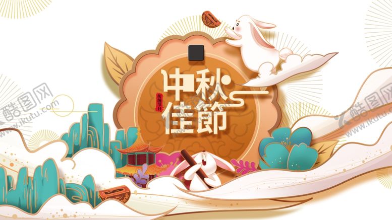 编号：35132609241351491202【酷图网】源文件下载-中秋国庆图片