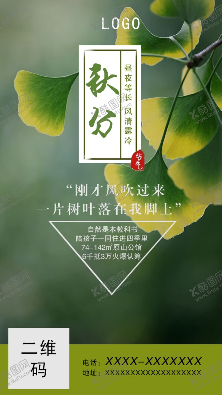 编号：79559907030958494391【酷图网】源文件下载-秋分海报