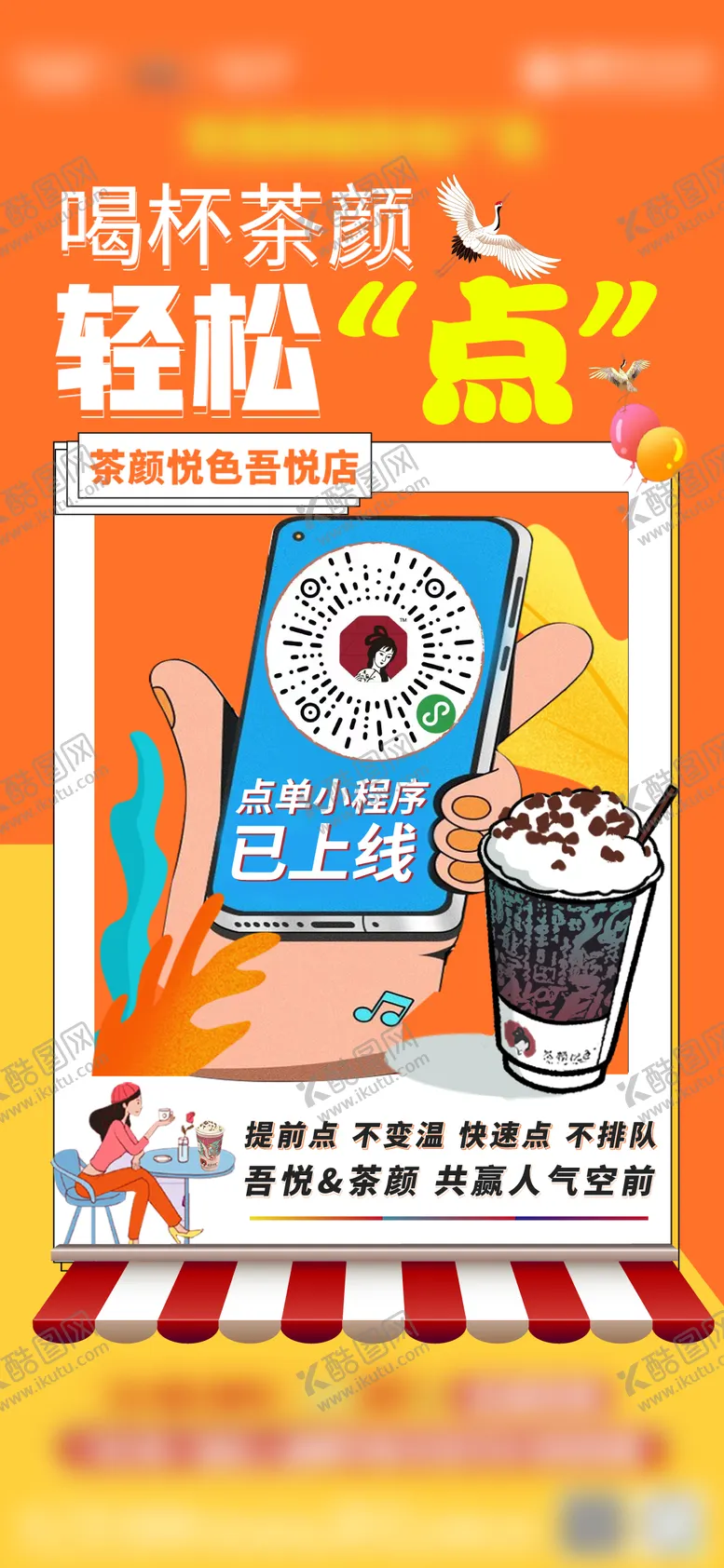 编号：39126911250424106867【酷图网】源文件下载-饮品扫一扫海报
