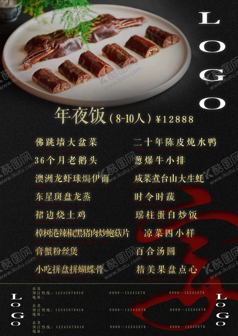 编号：77117912232107378566【酷图网】源文件下载-高级餐厅饭馆菜单价格表