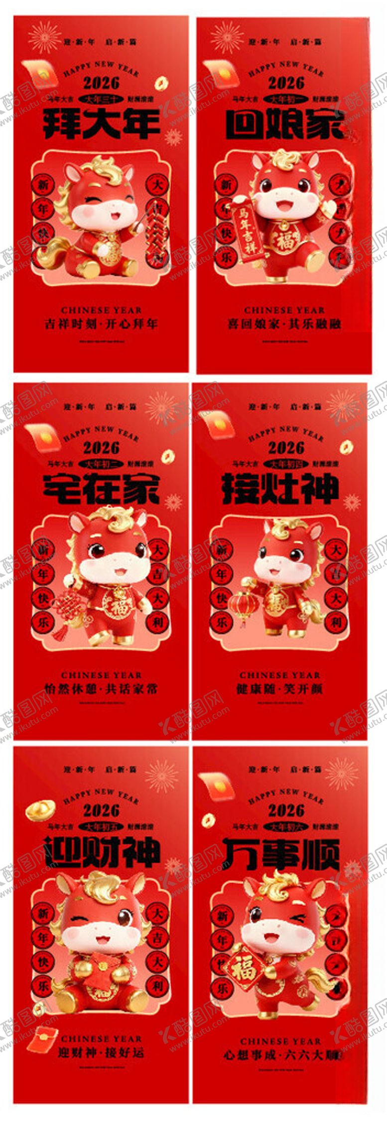 编号：33021304070001366744【酷图网】源文件下载-年俗海报