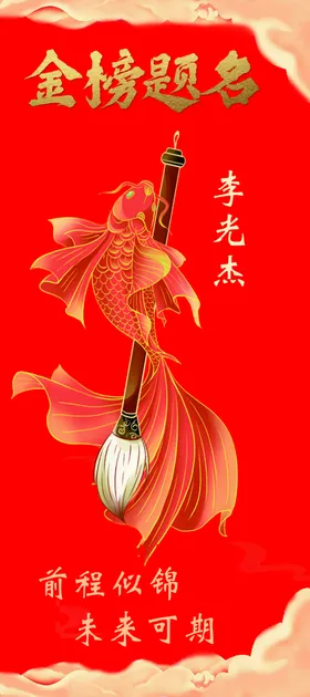 谢师宴中考喜报喜庆海报高中