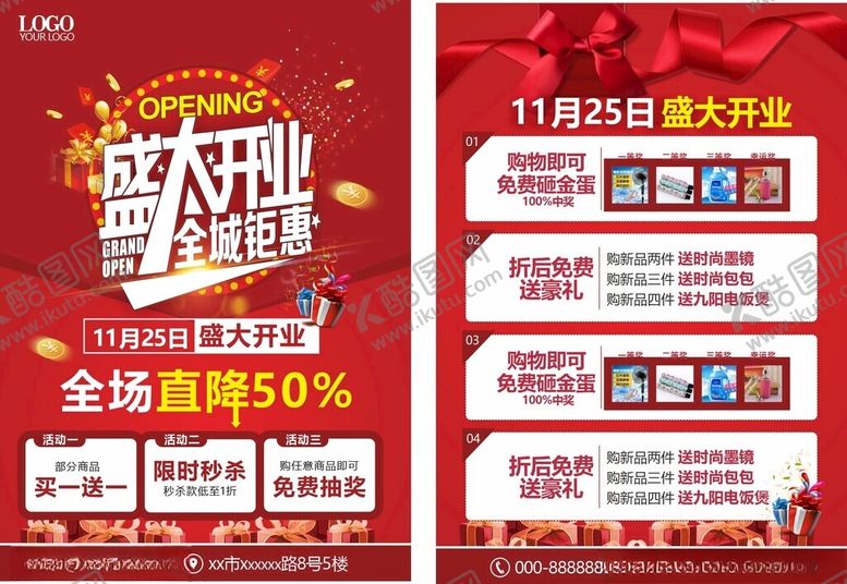 编号：39378701131122324402【酷图网】源文件下载-超市宣传单