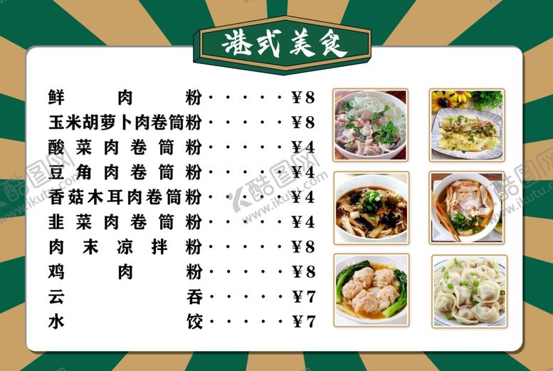 编号：34793205151326025683【酷图网】源文件下载-价目表