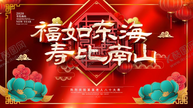 编号：92058010220547033893【酷图网】源文件下载-贺寿