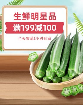 秋葵