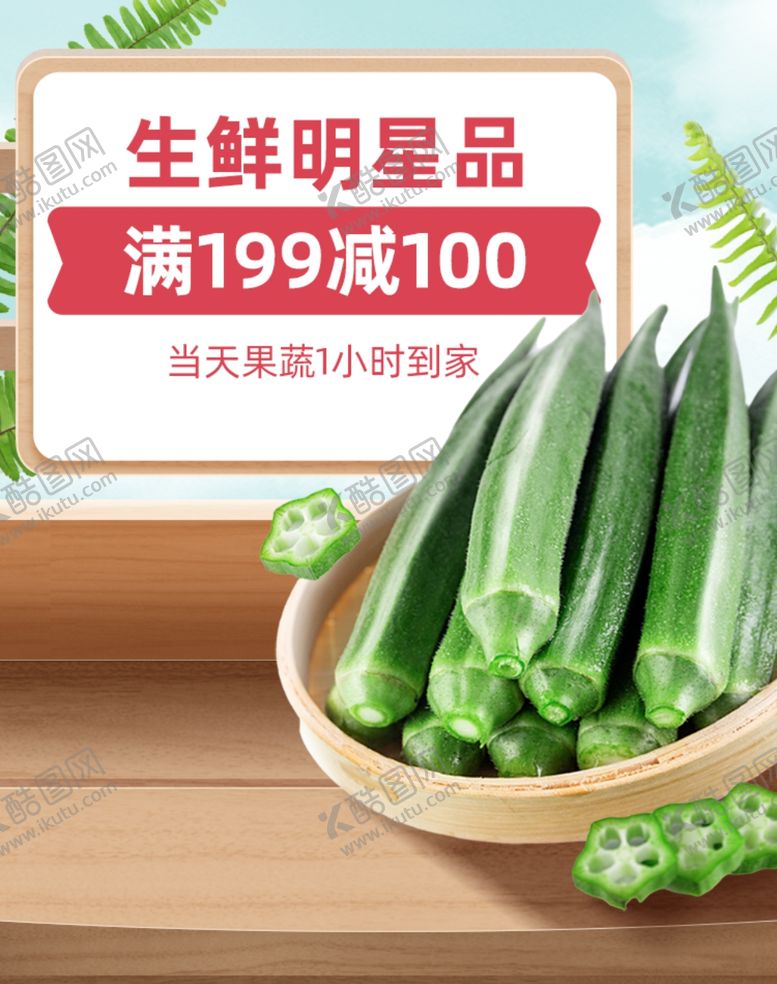 编号：27198806180544112431【酷图网】源文件下载-秋葵