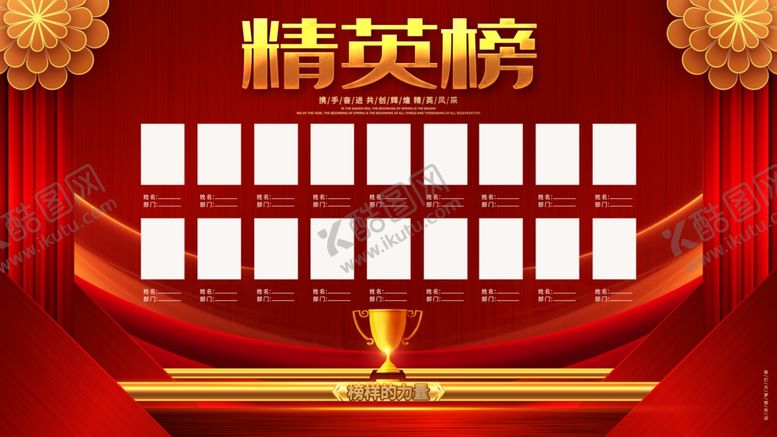 编号：49336005160245288878【酷图网】源文件下载-精英榜