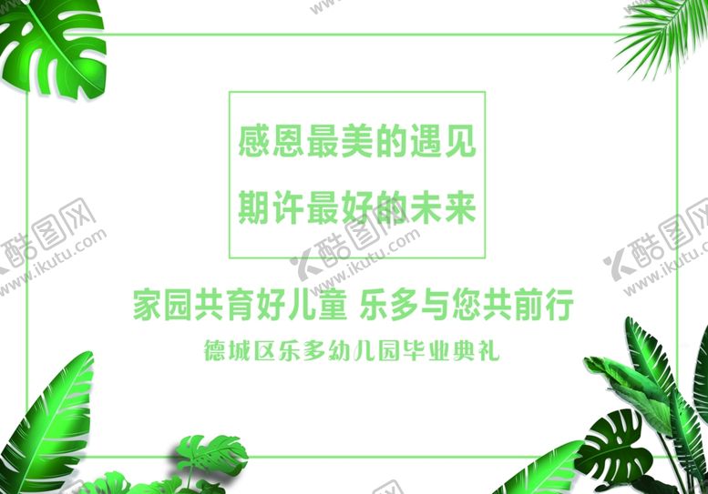 编号：63007006180053047294【酷图网】源文件下载-幼儿园毕业典礼森系背景
