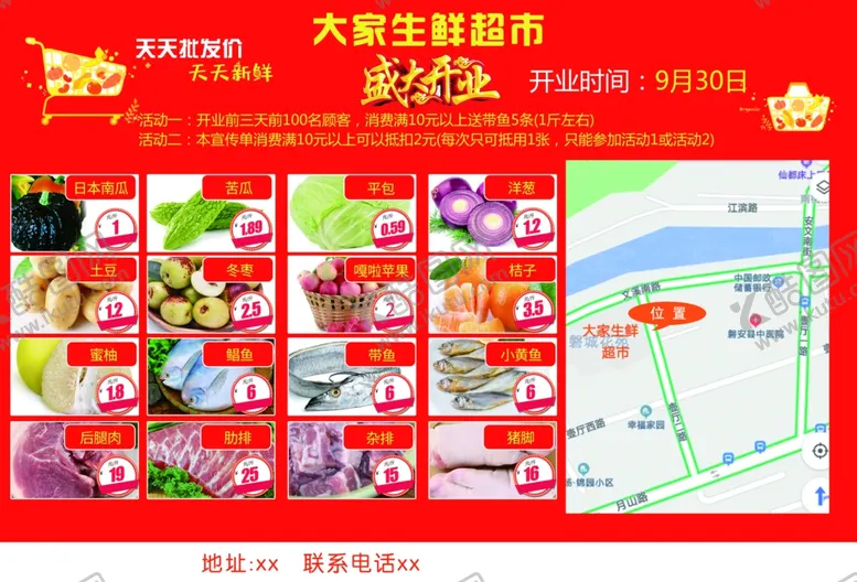 编号：14809610261444524882【酷图网】源文件下载-超市单页