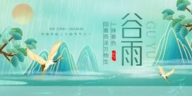 简约中国风二十四节气谷雨海报