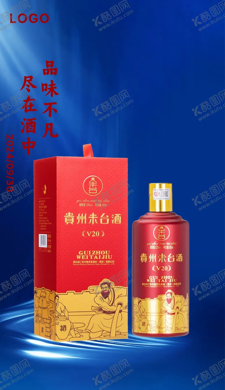 编号：99090802041351067407【酷图网】源文件下载-白酒宣传图