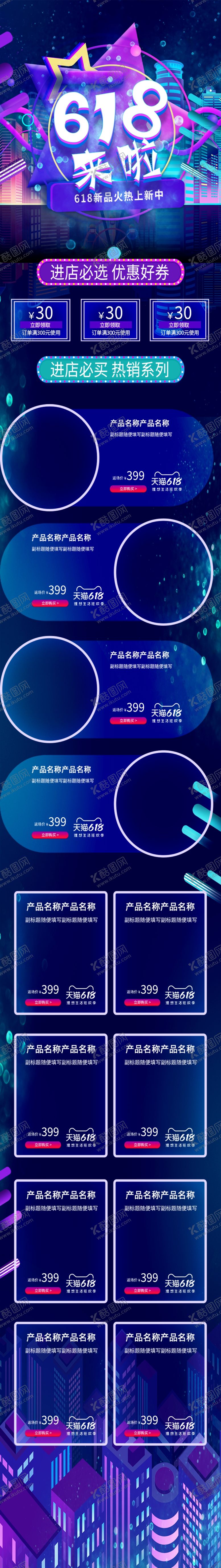 编号：64365809302224075570【酷图网】源文件下载-618促销详情页