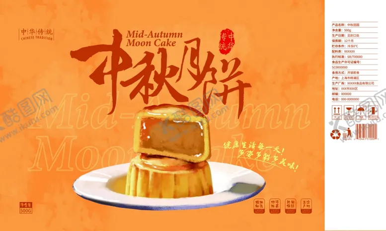 编号：95733306261823157283【酷图网】源文件下载-简约暖色节日传统中秋月饼食品