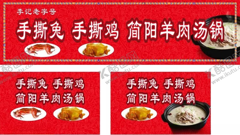 编号：49678402101208567004【酷图网】源文件下载-简阳羊肉汤锅