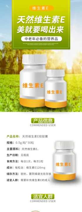 绿色保健品维生素E电商详情设计