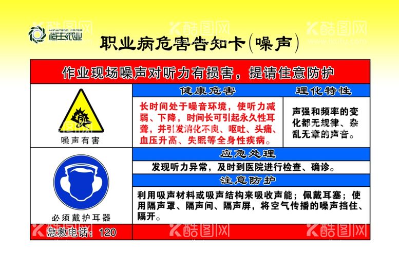 编号：89775111301010523707【酷图网】源文件下载-职业病危害告知卡