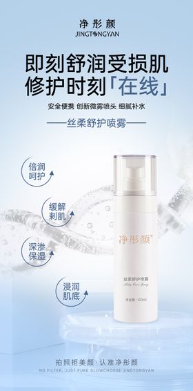 护肤品海报