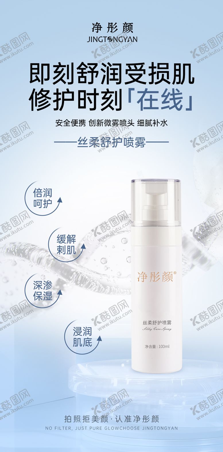 编号：45577101041109514604【酷图网】源文件下载-护肤品海报