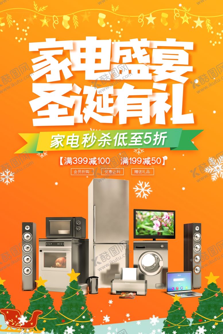 编号：96459003311822511138【酷图网】源文件下载-家电盛宴