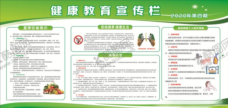 编号：65008910041251056375【酷图网】源文件下载-健康教育宣传栏