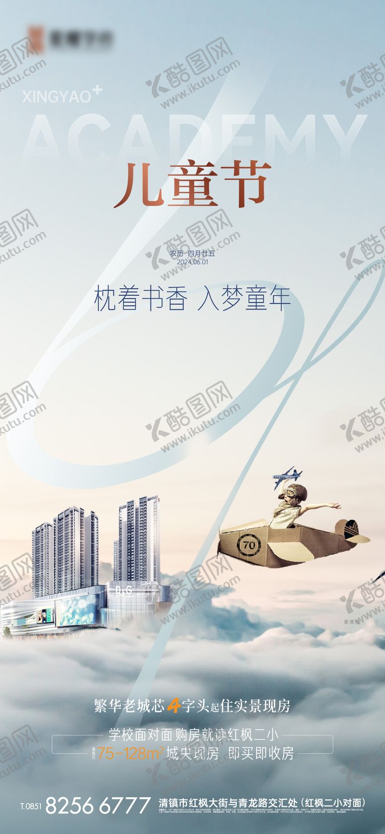 编号：75648005282333025468【酷图网】源文件下载-儿童节