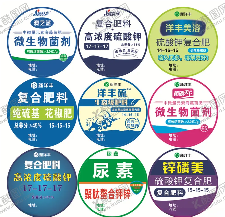 编号：28753510172256214938【酷图网】源文件下载-肥料