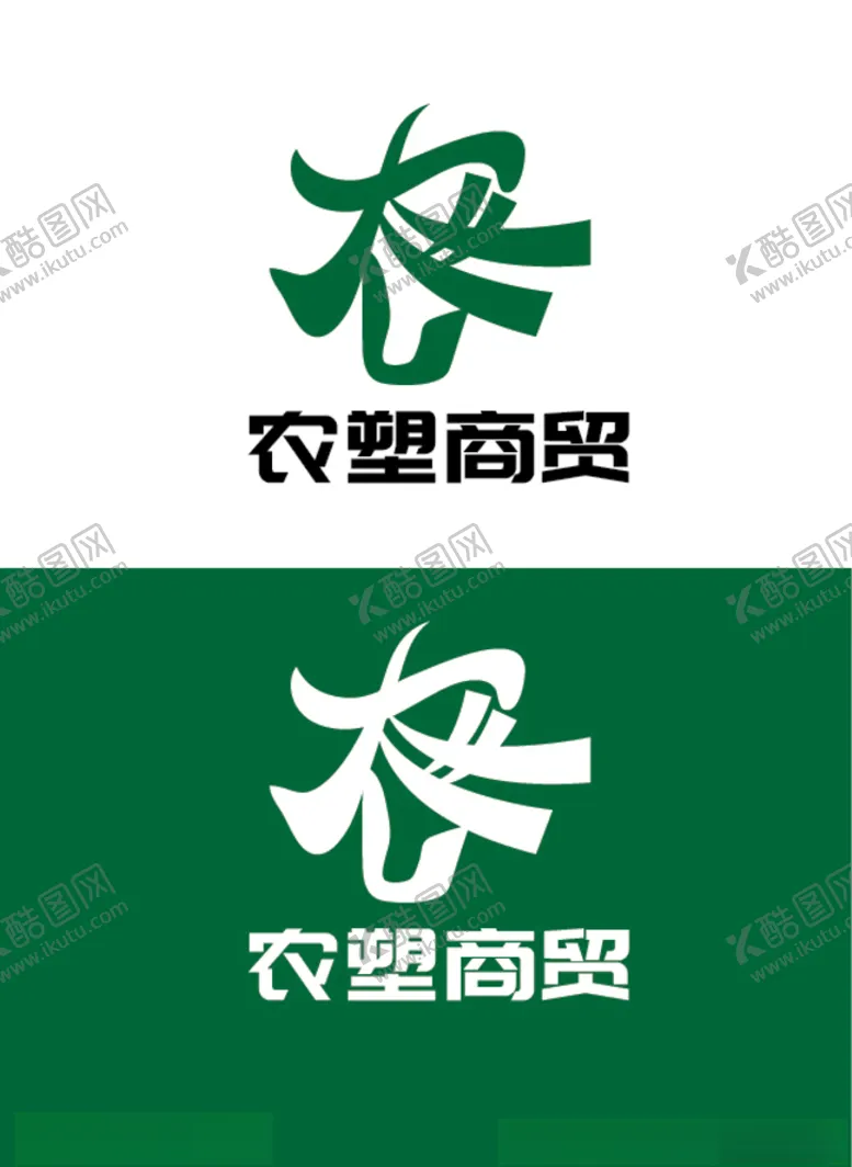 编号：87749103150017414437【酷图网】源文件下载-商贸标识设计