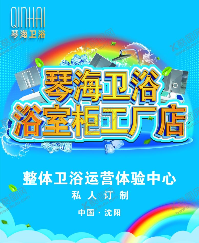 编号：43329801260902396565【酷图网】源文件下载-彩虹浴室柜卫浴